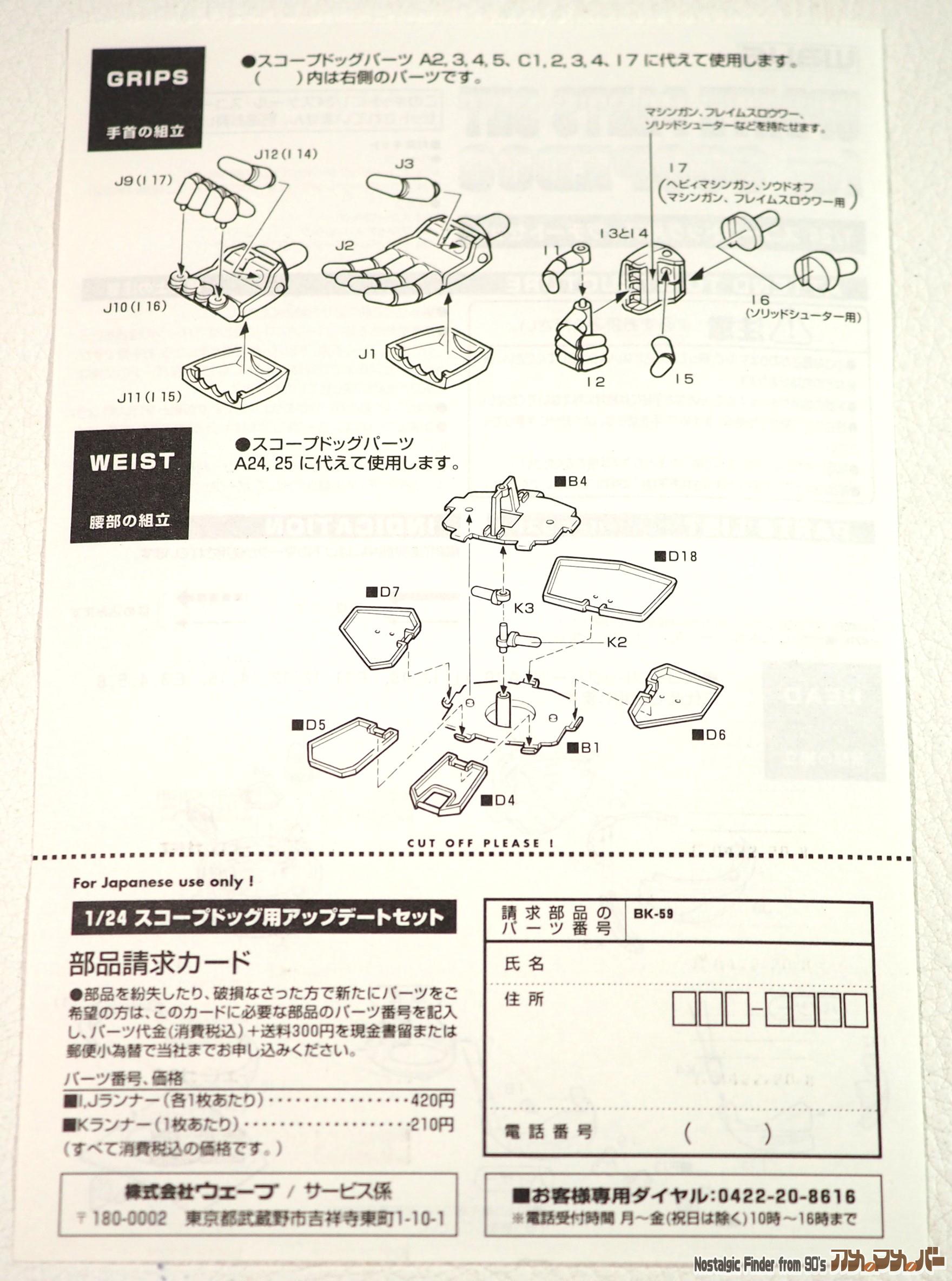 1/24 スコープドッグ用 アップデートパーツセット 説明書02