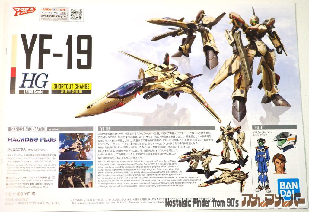 HG 1/100 YF-19 説明書01