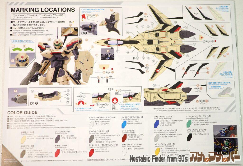 HG 1/100 YF-19 説明書02