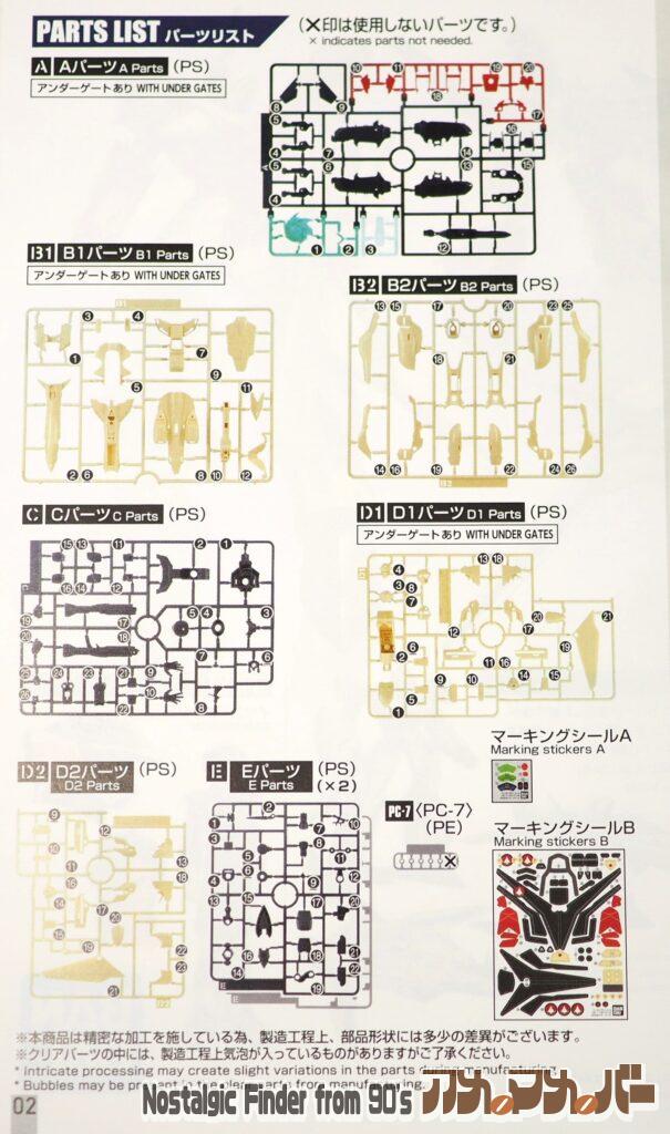 HG 1/100 YF-19 部品図