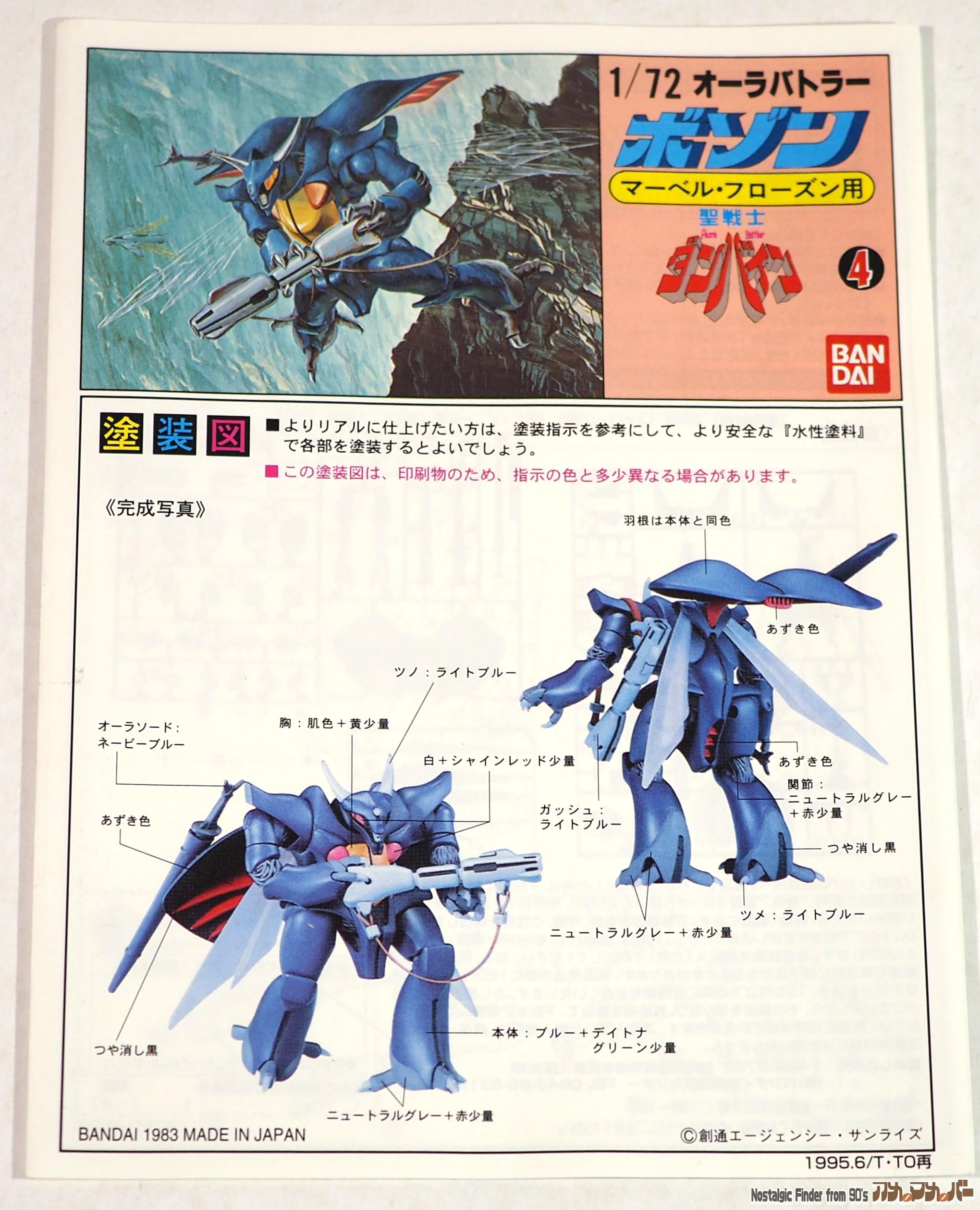 1/72 ボゾン 説明書01
