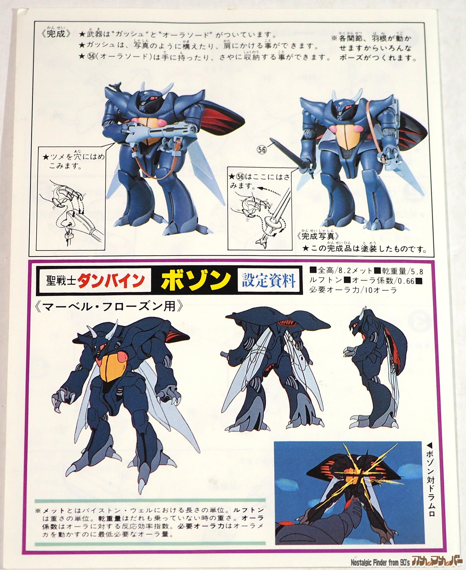 1/72 ボゾン 説明書02