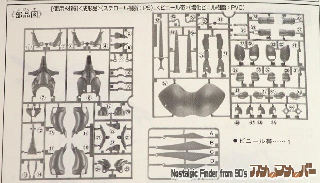 1/72 ボゾン 部品図