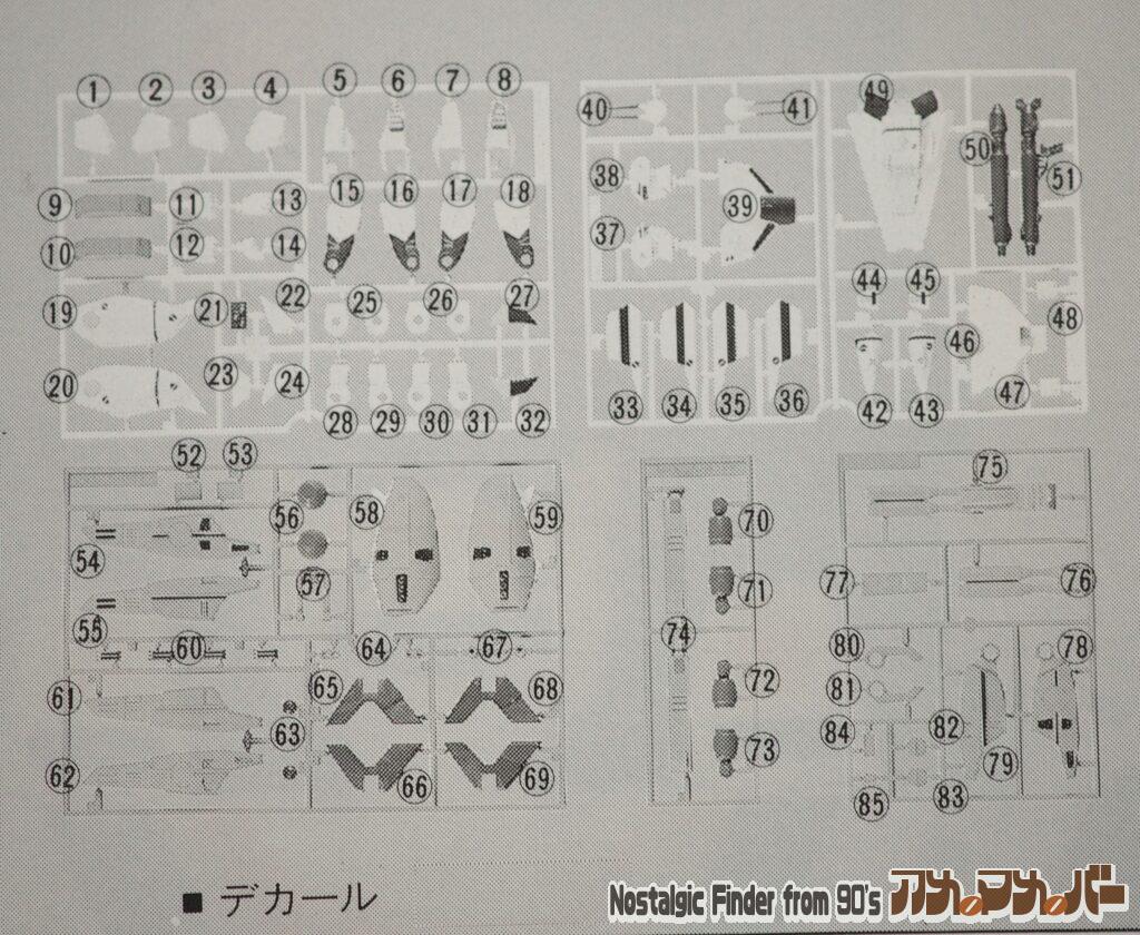 1/100 VF-1S スーパー・バトロイド 部品図
