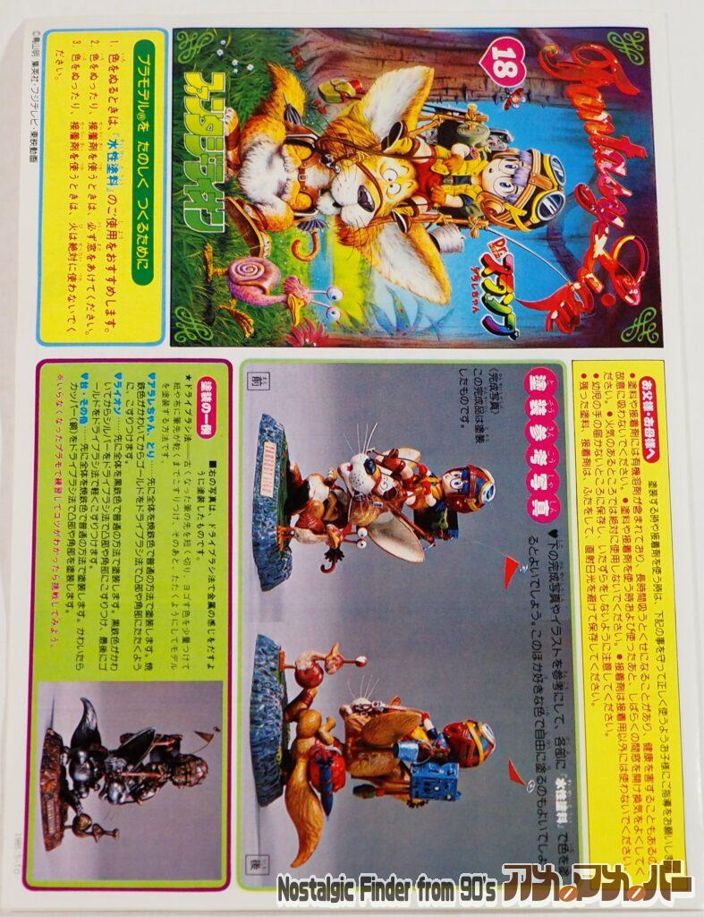 ファンタジーライオン 説明書01