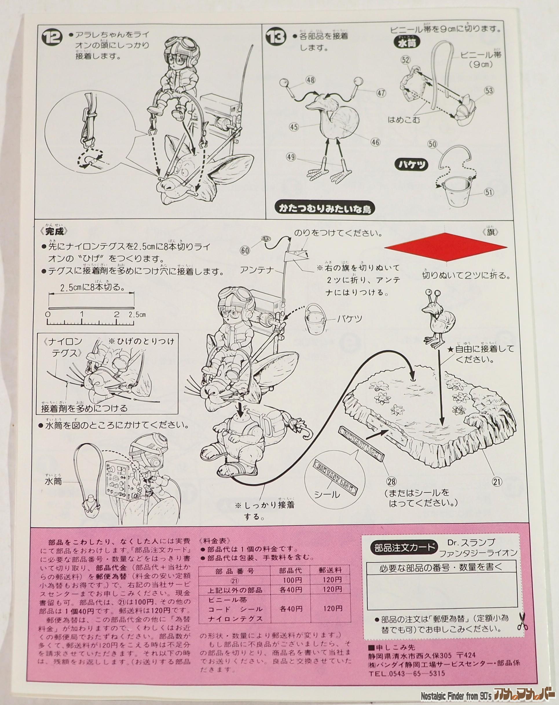 ファンタジーライオン 説明書02