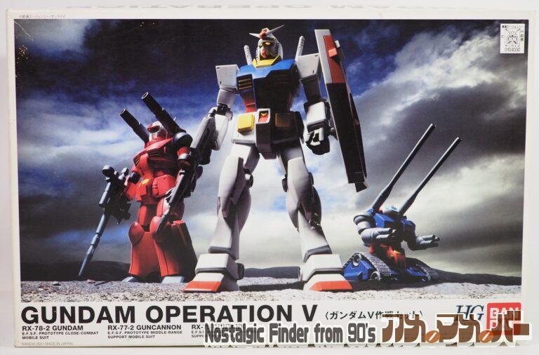 バンダイ HG 1/144 ガンダムV作戦セット