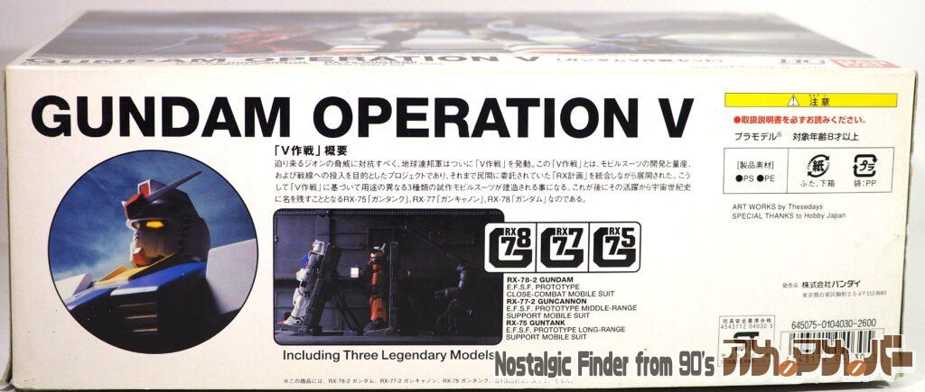 1/144 ガンダムV作戦セット 箱 側面02