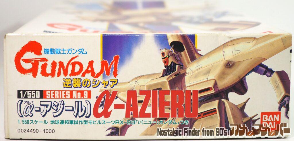 1/550 α-アジール 箱 正面