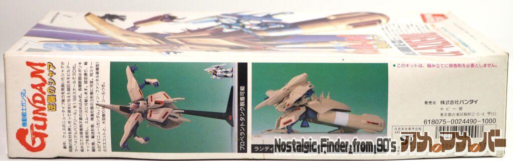 1/550 α-アジール 箱 側面02