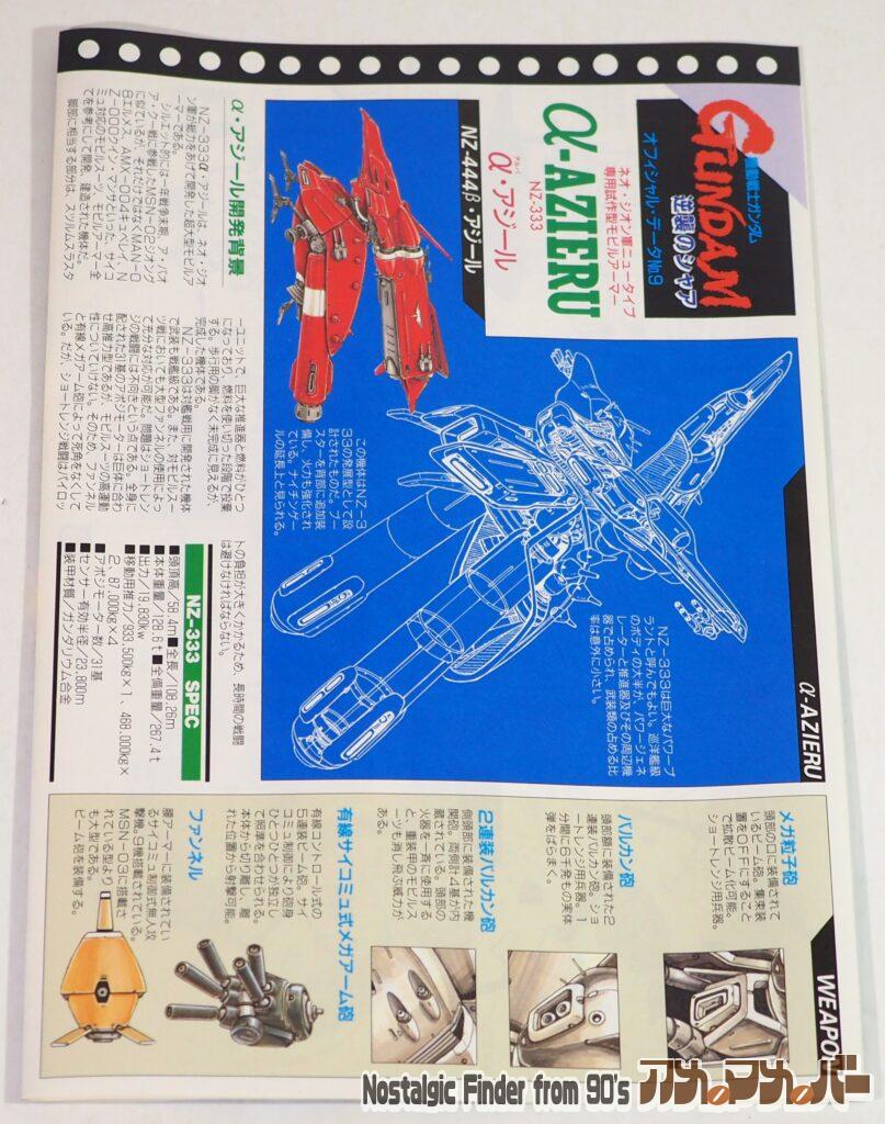 1/550 α-アジール 説明書02