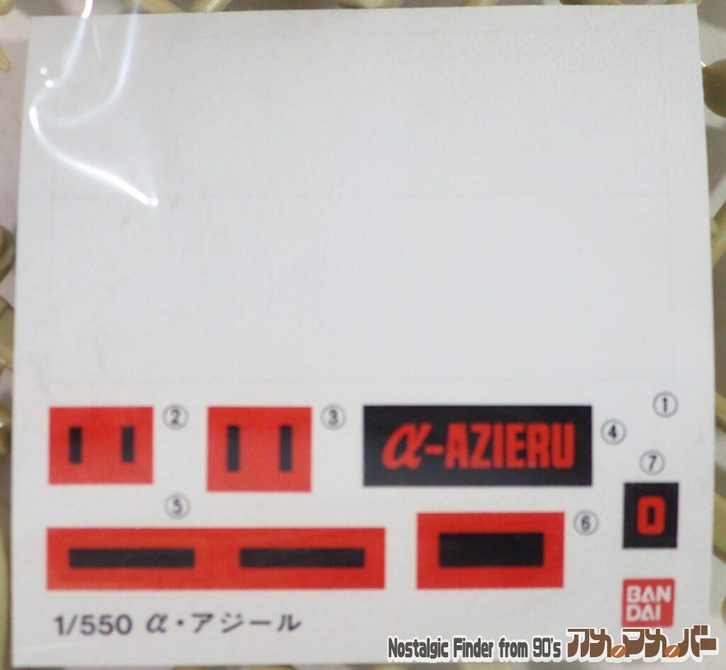 1/550 α-アジール シール