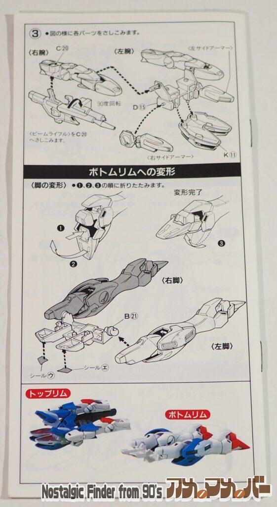 旧HG 1/100 V2バスターガンダム 説明書02