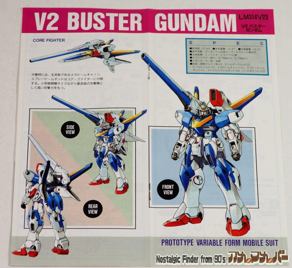 旧HG 1/100 V2バスターガンダム 説明書03