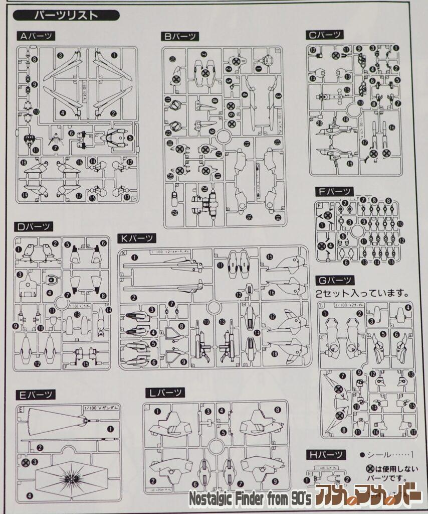 旧HG 1/100 V2バスターガンダム 部品図