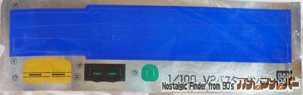 旧HG 1/100 V2バスターガンダム シール