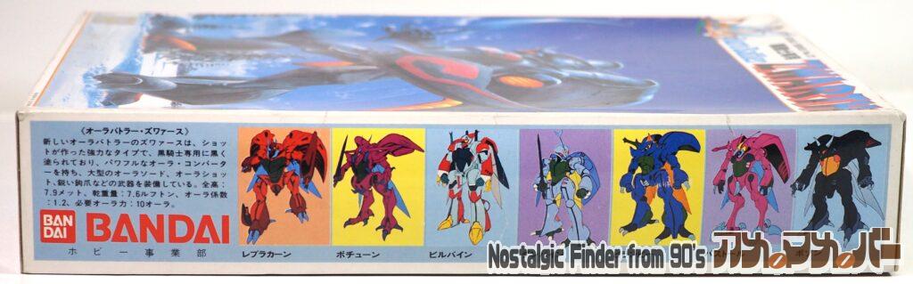 1/72 ズワァース 箱 側面01