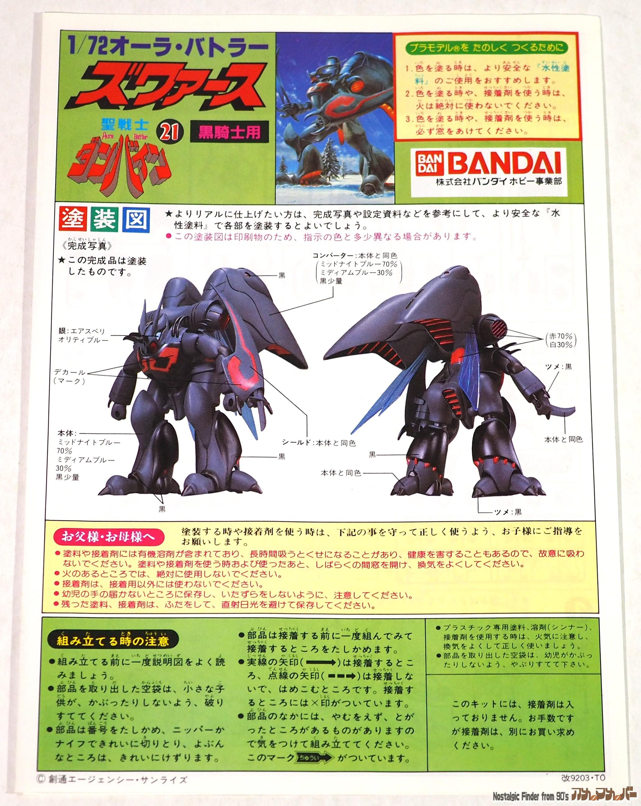 1/72 ズワァース 説明書01