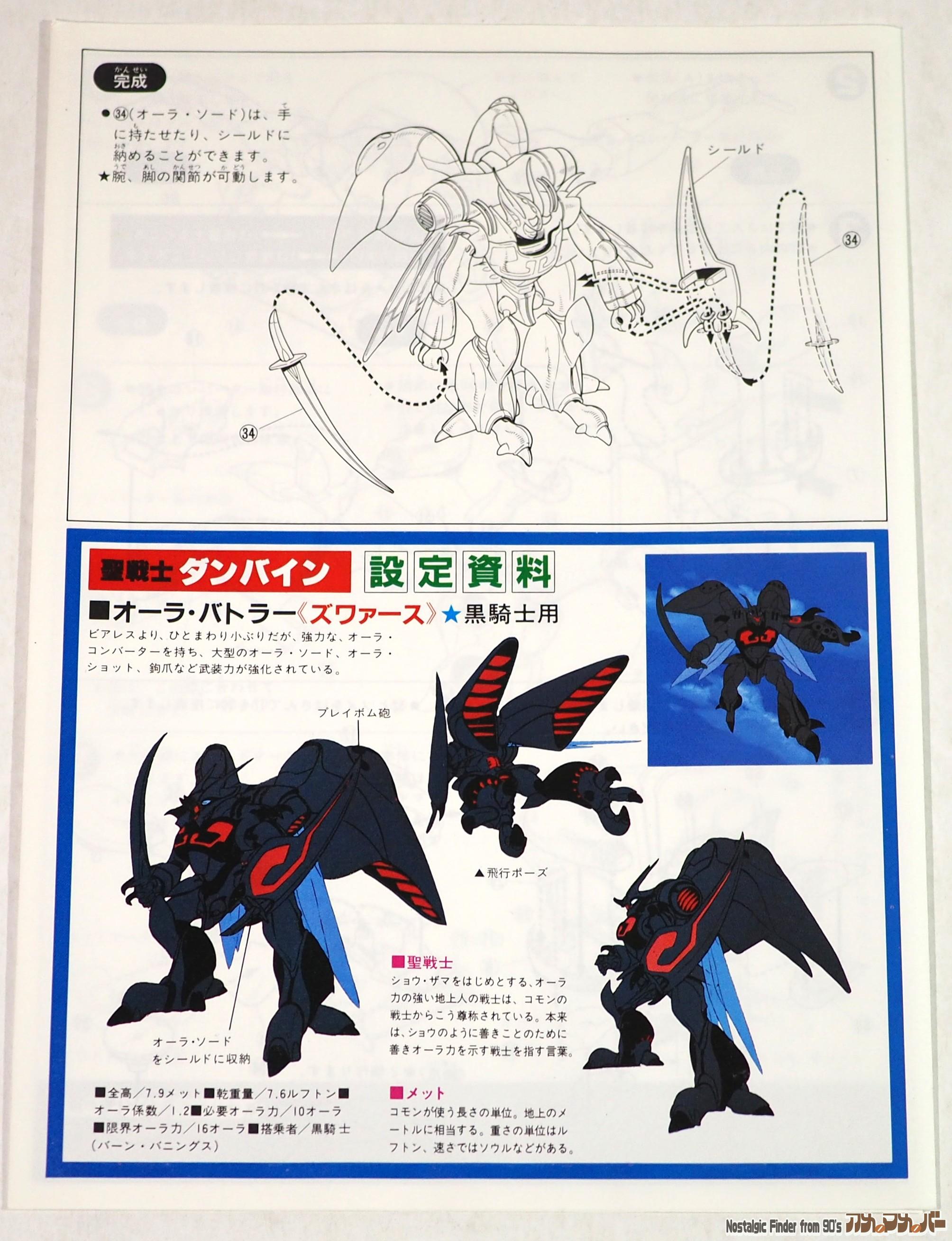 1/72 ズワァース 説明書02