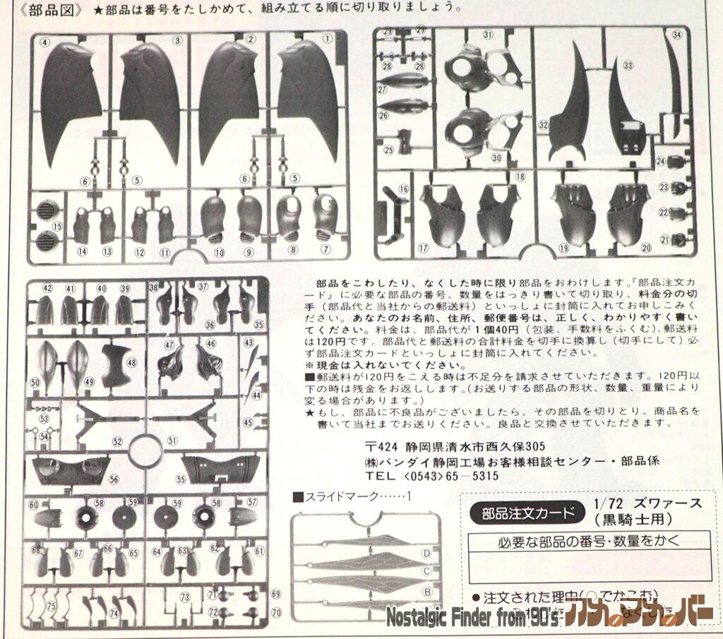 1/72 ズワァース 部品図