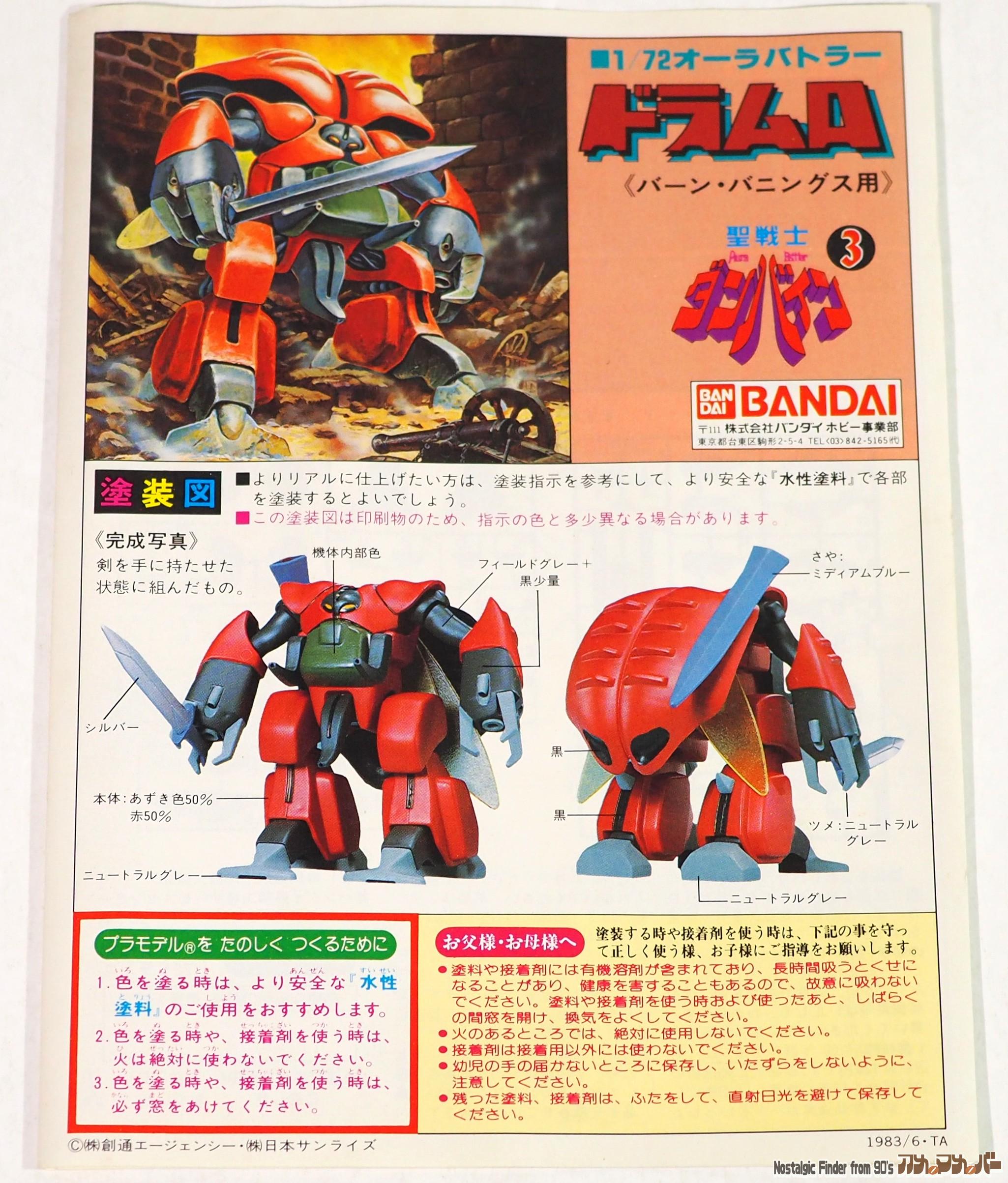 1/72 ドラムロ 説明書01