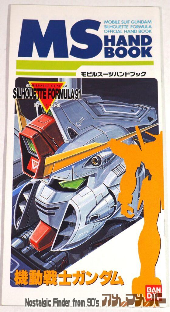 モビルスーツハンドブック 01