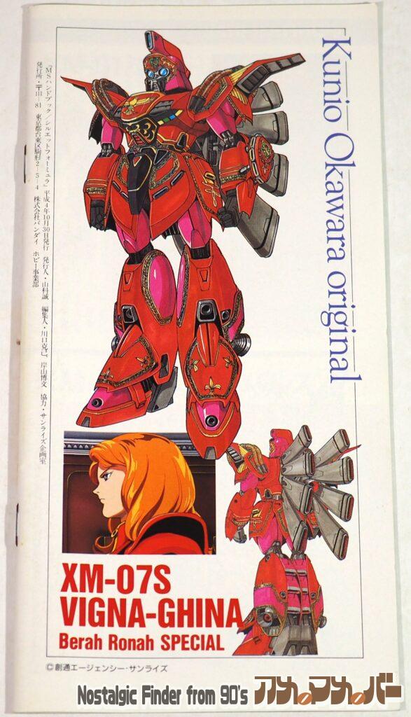 モビルスーツハンドブック 02