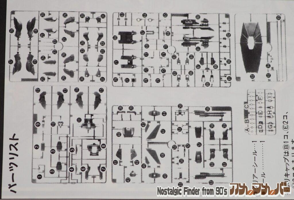 1/100 ネオガンダム 部品図