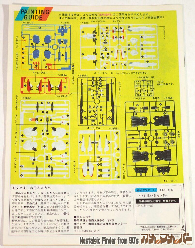 1/144 Ex-Sガンダム 説明書02