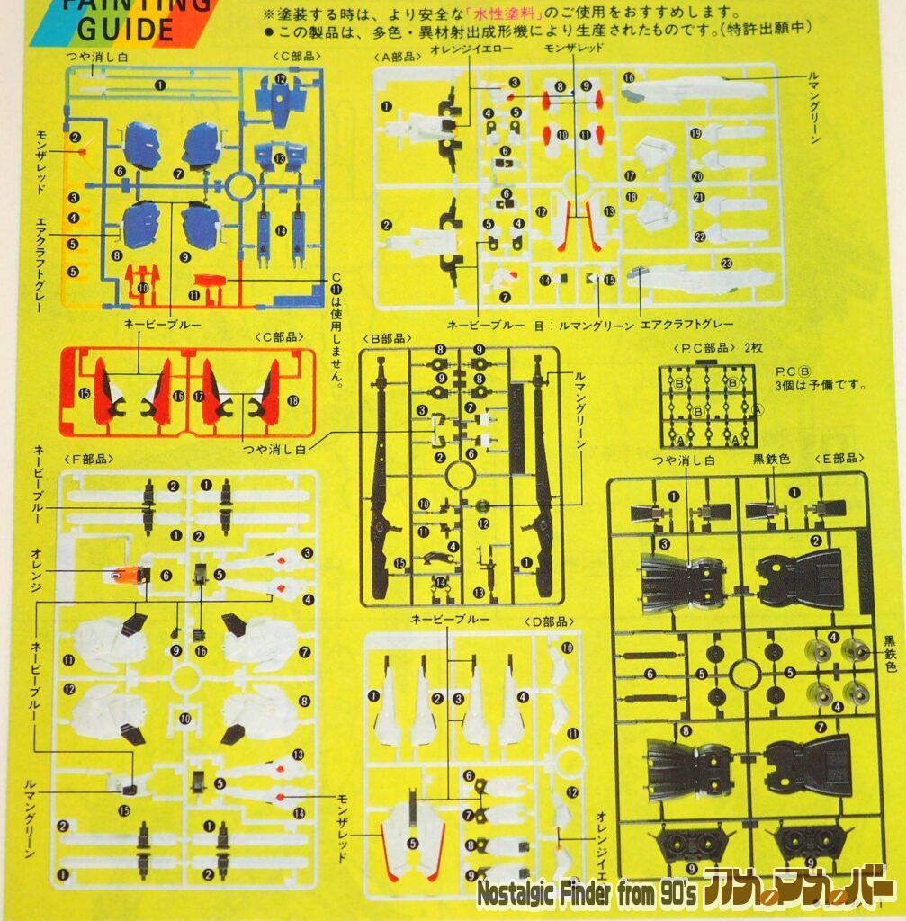 1/144 Ex-Sガンダム 部品図