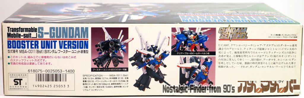 1/144 Sガンダム/ブースター・ユニット装着型 箱 側面02
