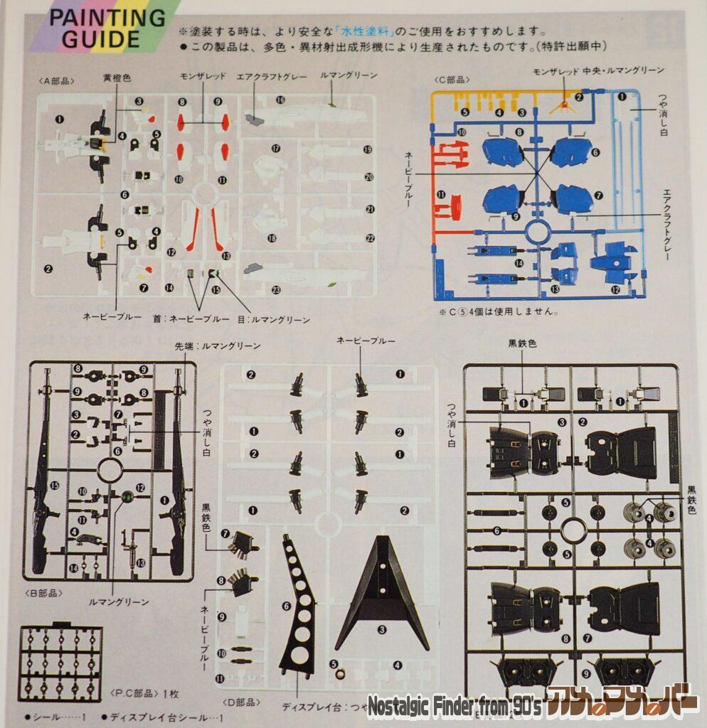 1/144 Sガンダム/ブースター・ユニット装着型 部品図