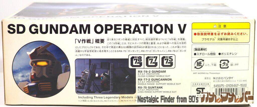 SDガンダム V作戦セット 箱 側面02