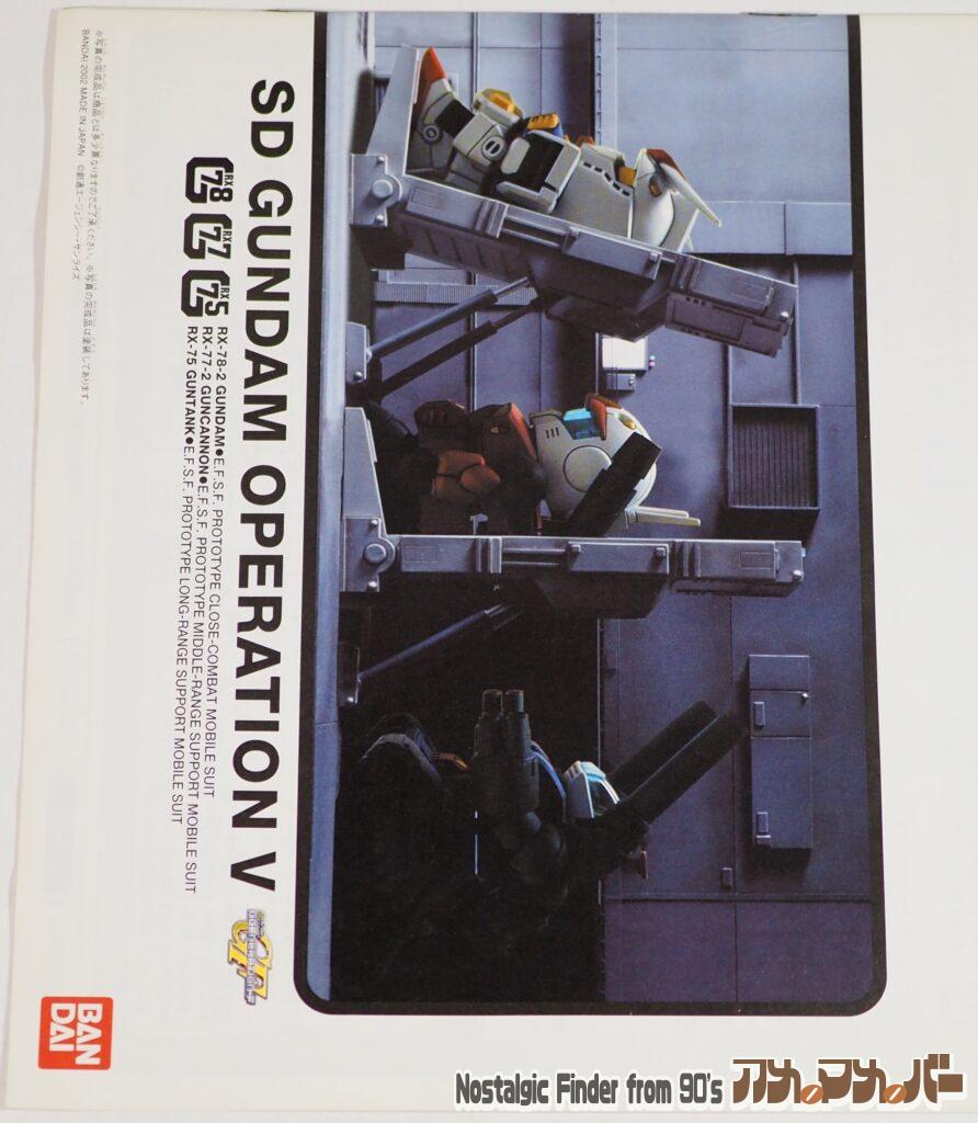 SDガンダム V作戦セット 説明書01