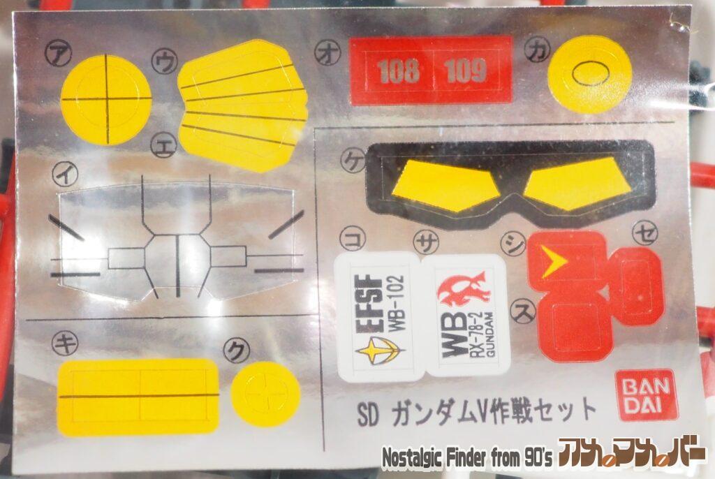 SDガンダム V作戦セット シール01