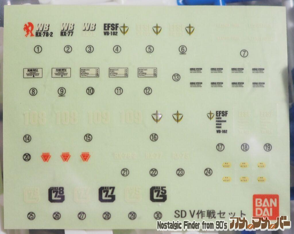 SDガンダム V作戦セット シール02