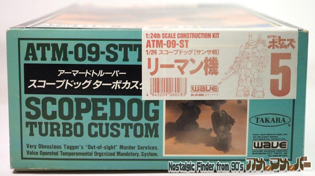 WAVE 1/24 スコープドッグ サンサ戦 リーマン機 箱 正面