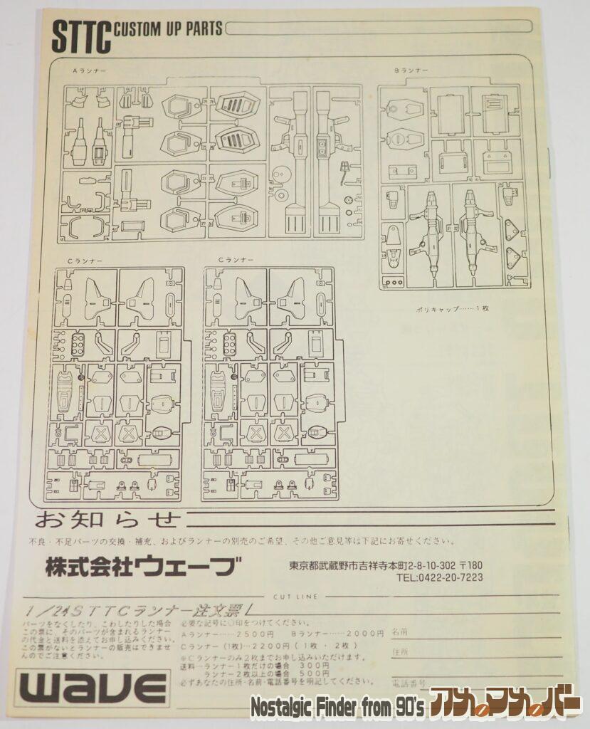 WAVE 1/24 スコープドッグ サンサ戦 リーマン機 説明書03