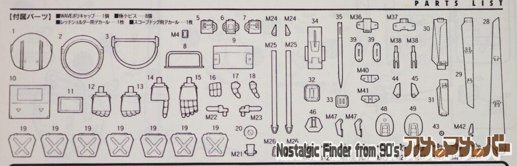 WAVE 1/24 スコープドッグ サンサ戦 リーマン機 部品図02