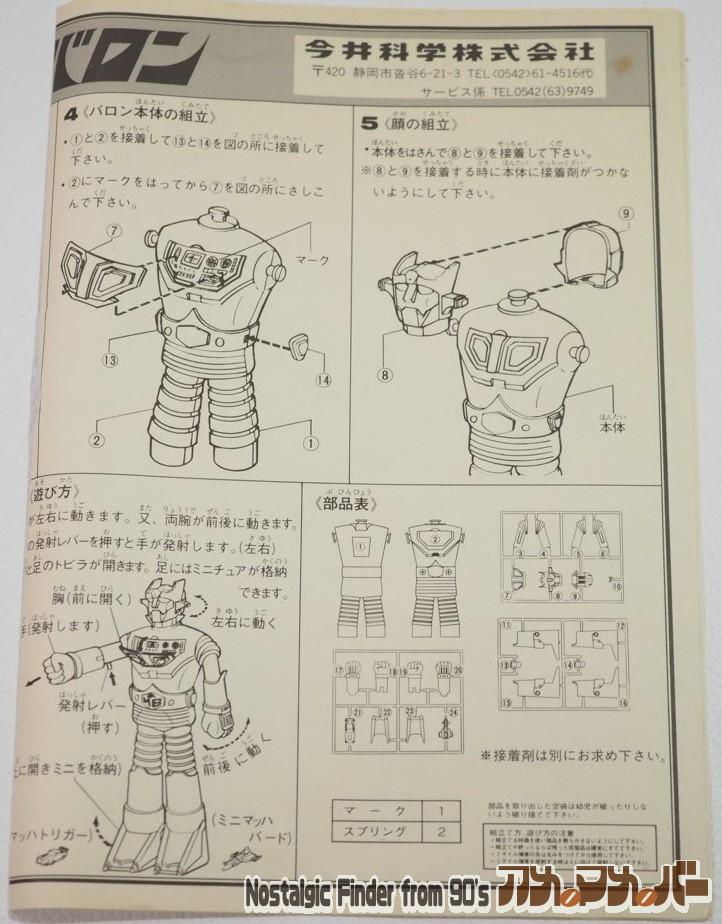 イマイ マッハバロン 説明書02
