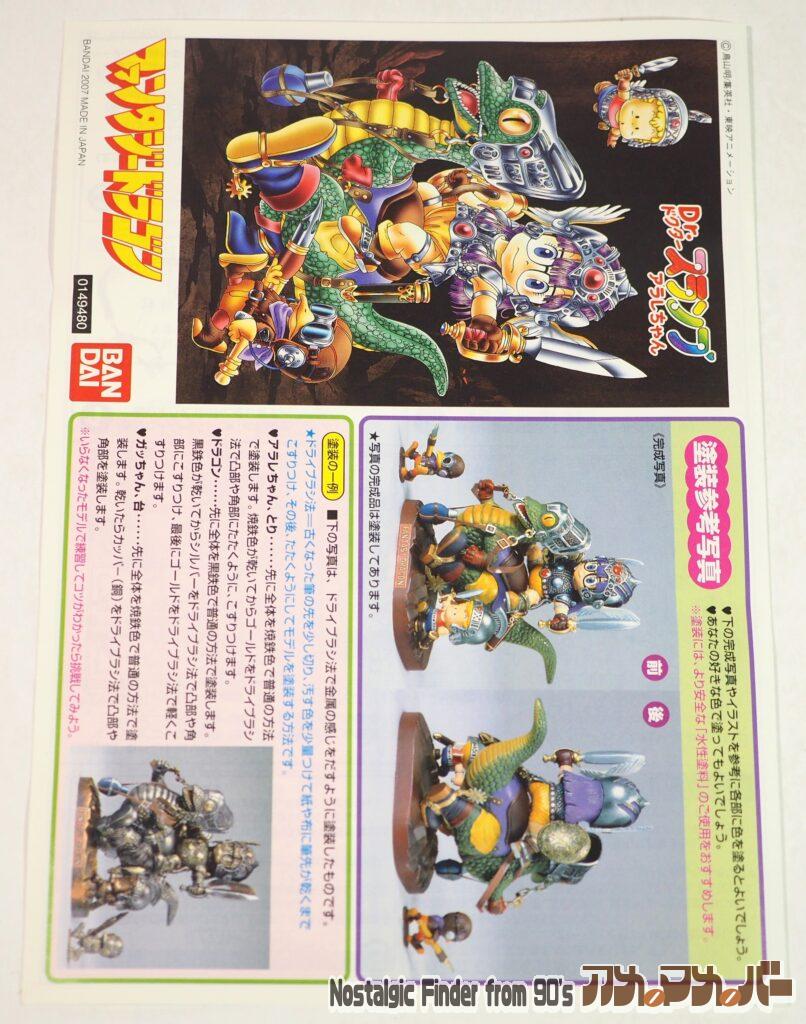 ファンタジードラゴン 説明書01