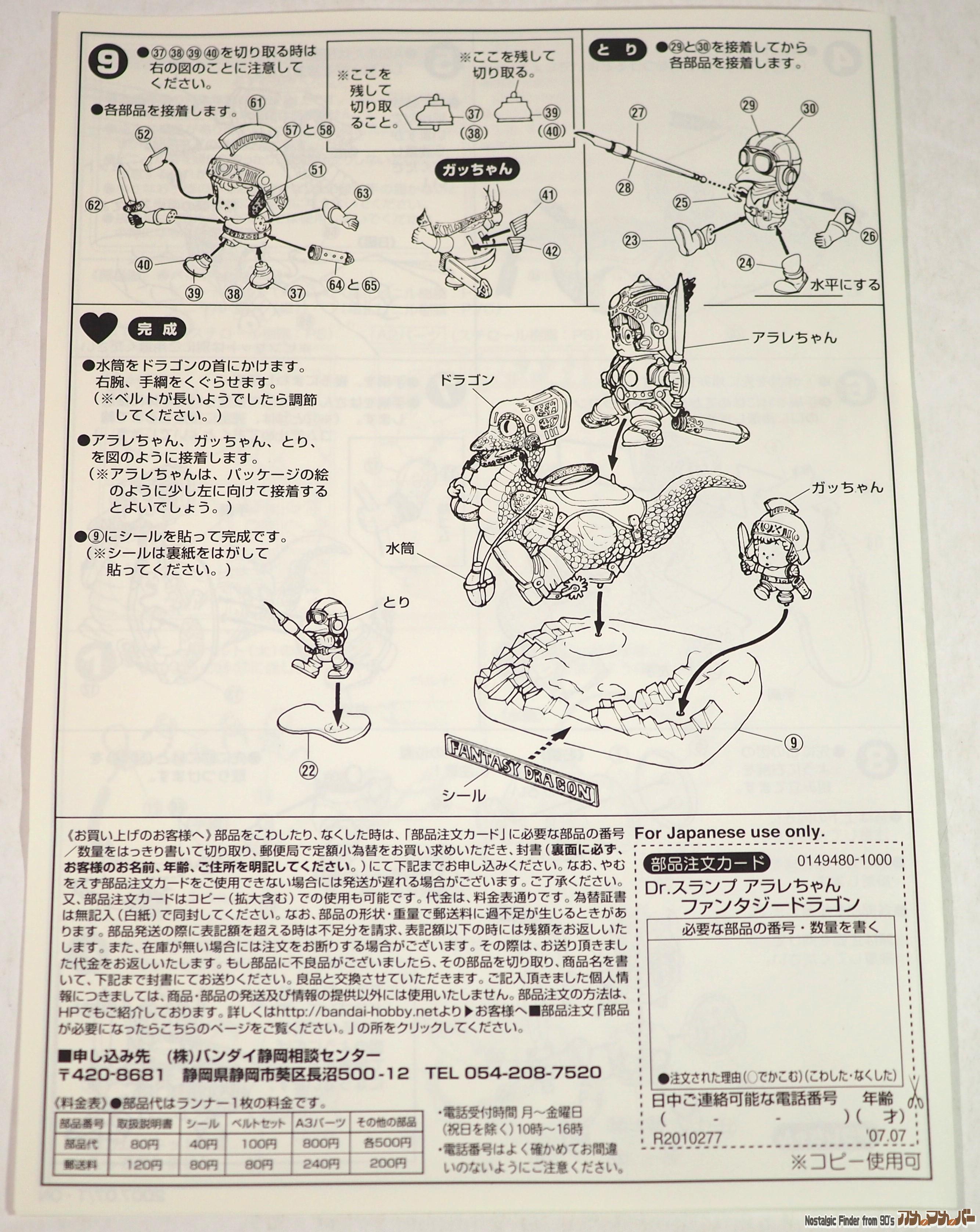 ファンタジードラゴン 説明書02