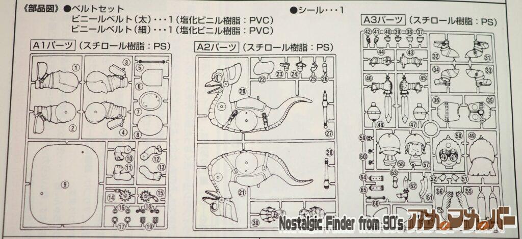 ファンタジードラゴン 部品図