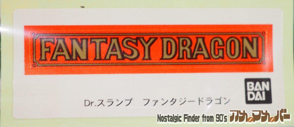 ファンタジードラゴン シール