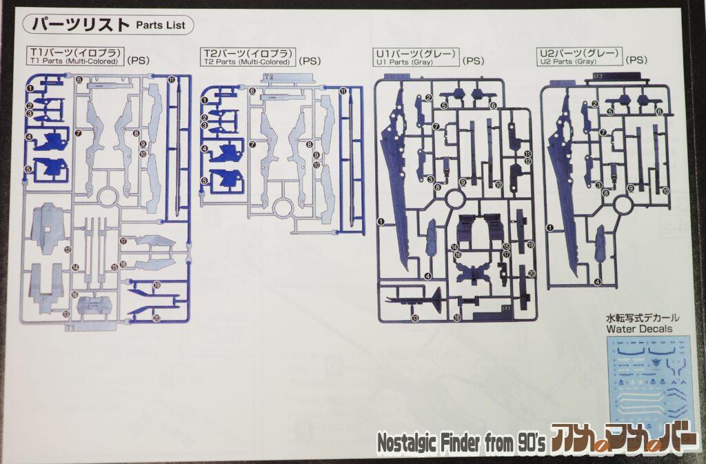 MG 1/100 ダブルオーザンライザー 部品図01