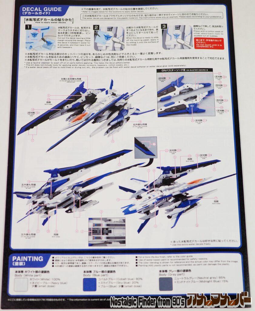 MG 1/100 ダブルオーザンライザー 説明書02