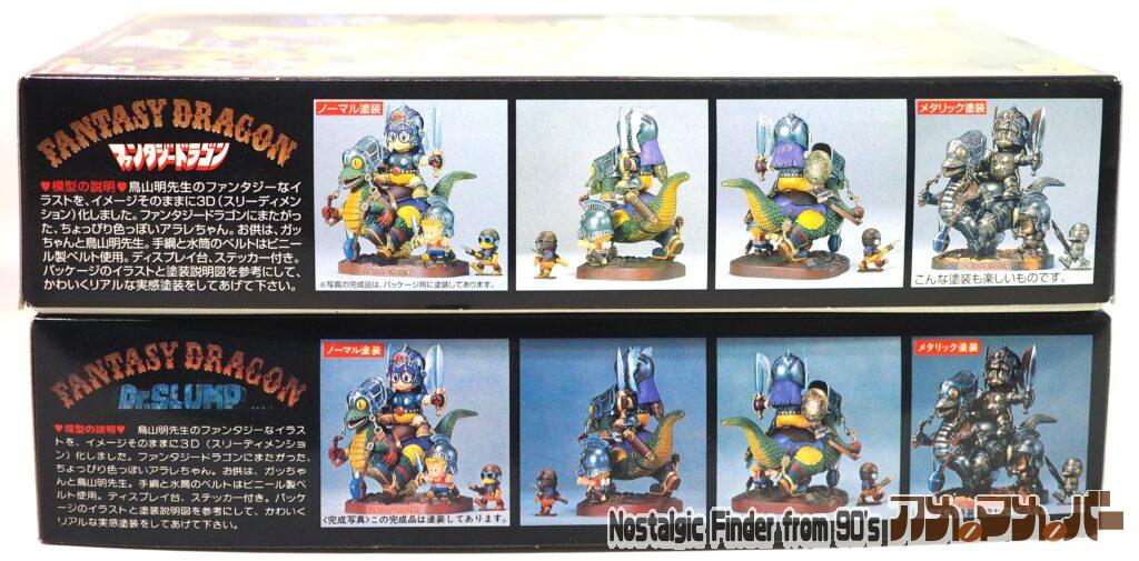 ファンタジードラゴン 箱 側面比較01