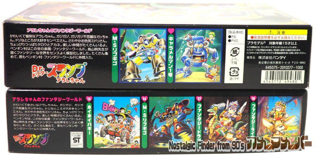 ファンタジードラゴン 箱 側面比較02