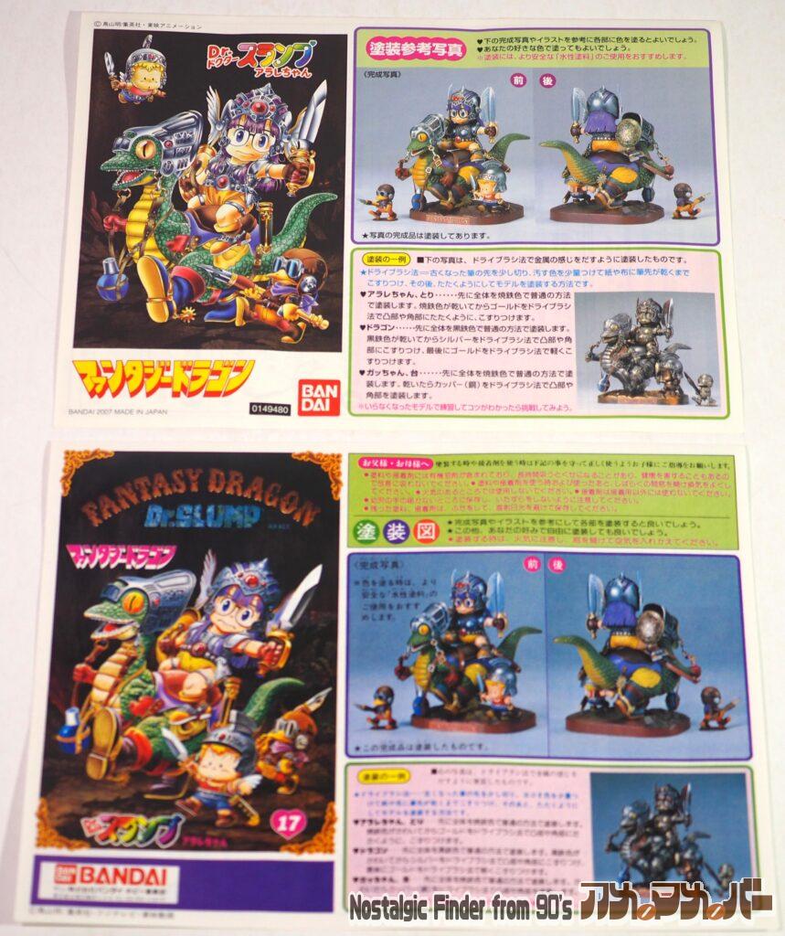 ファンタジードラゴン 箱 説明書比較