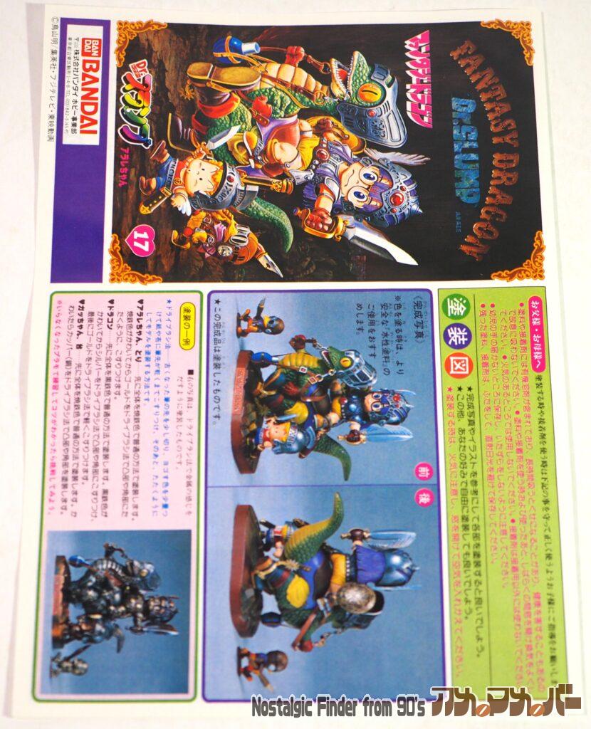 ファンタジードラゴン 説明書01